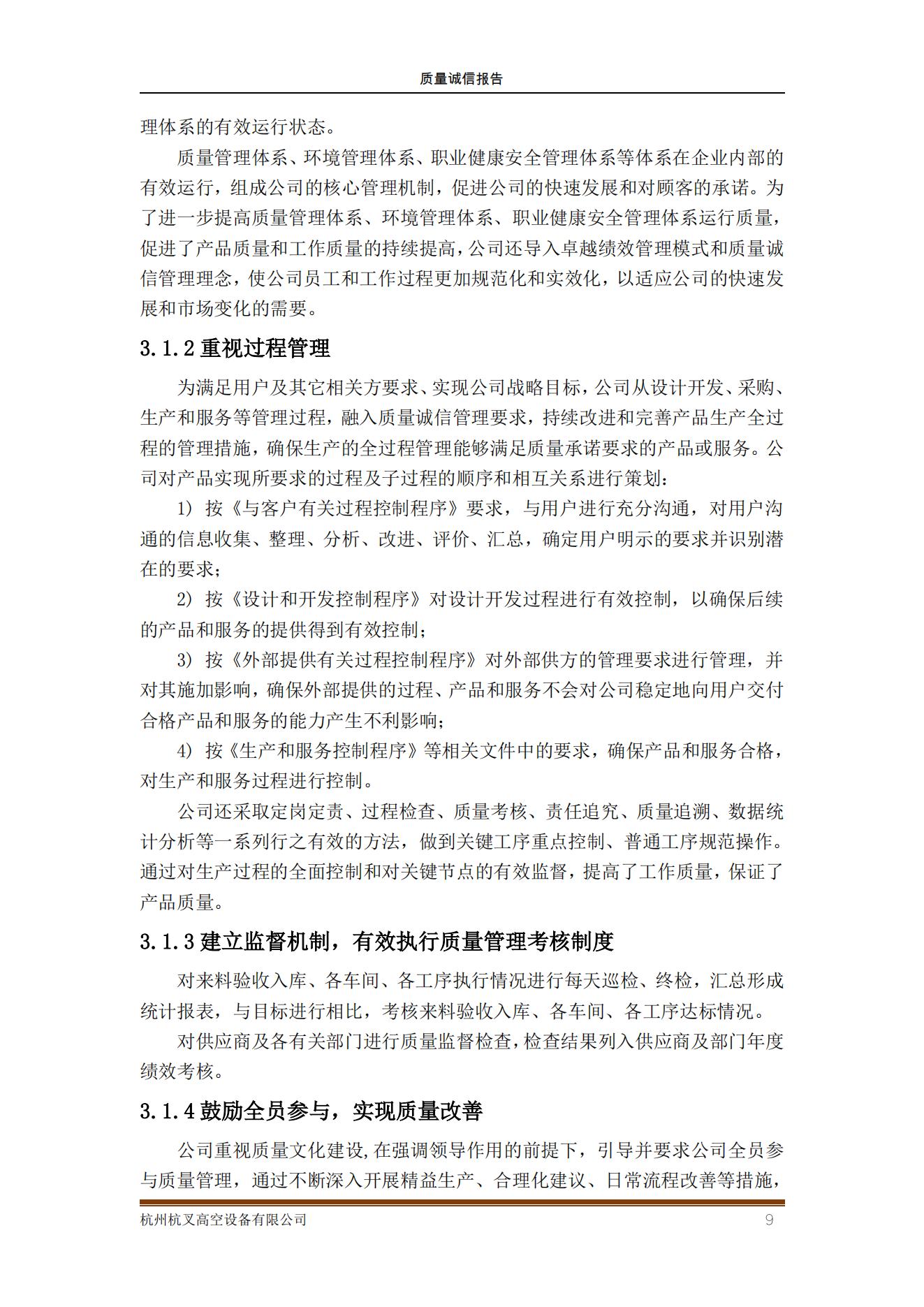 杭州杭叉高空設備公司2021年質量誠信報告(圖9)